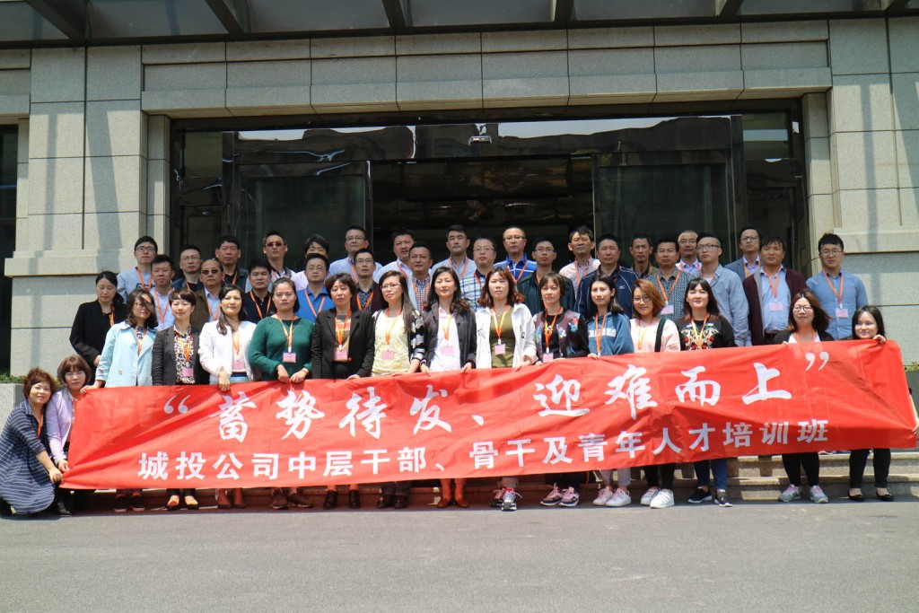 50#上海奉賢城投公司中層干部、骨干及青年人才培訓(xùn)班集體合影