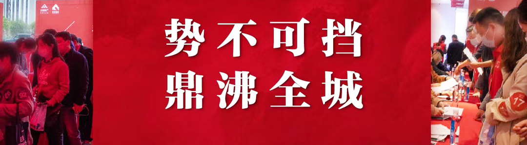 開盤勁銷 熱領(lǐng)全城 ——光明·九胤火熱開盤